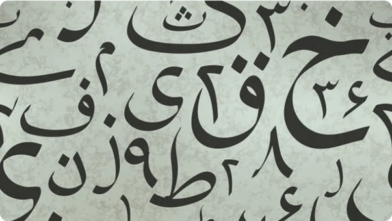 Urdu numerals 1 to 10 written in Urdu script for a beginner counting lesson